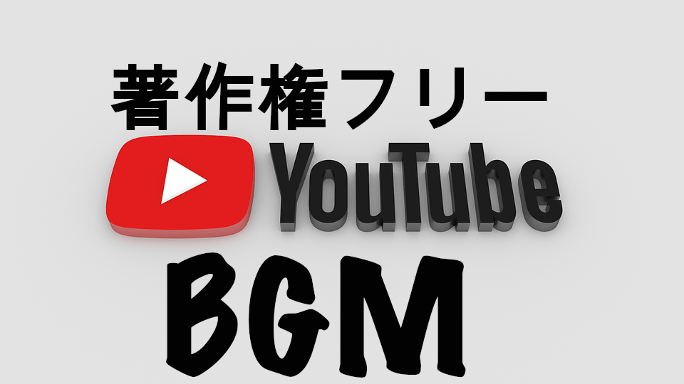 著作権フリー