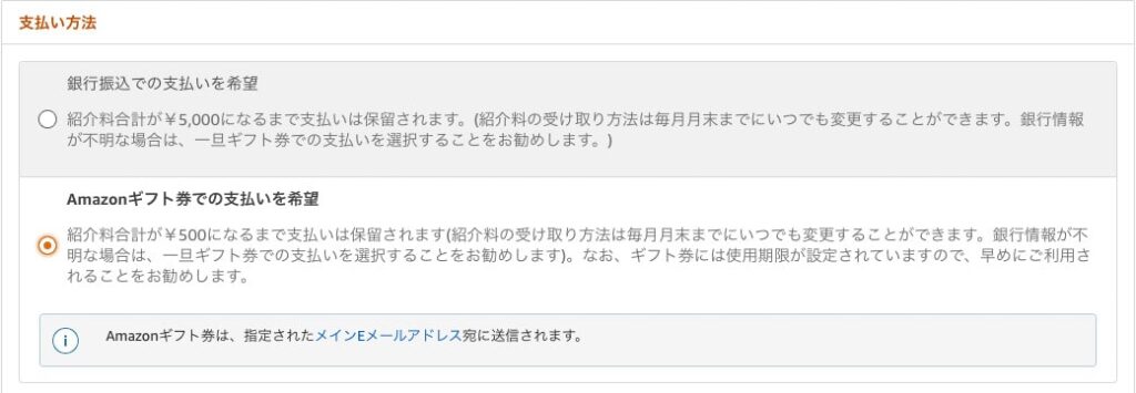 amazon収益受け取り
