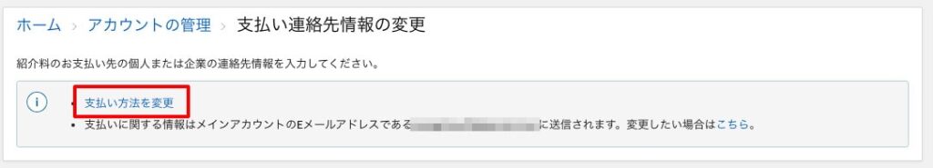 支払い方法を変更
