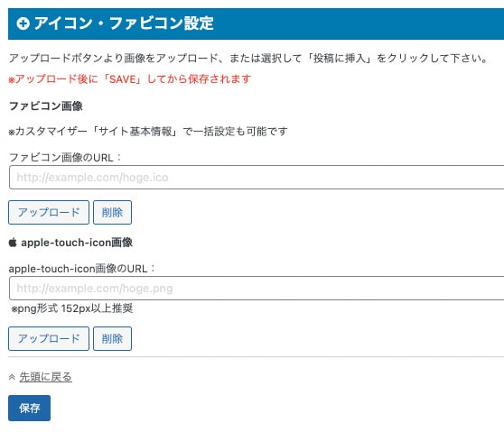 ファビコン設定