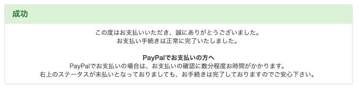 mixhost支払い完了