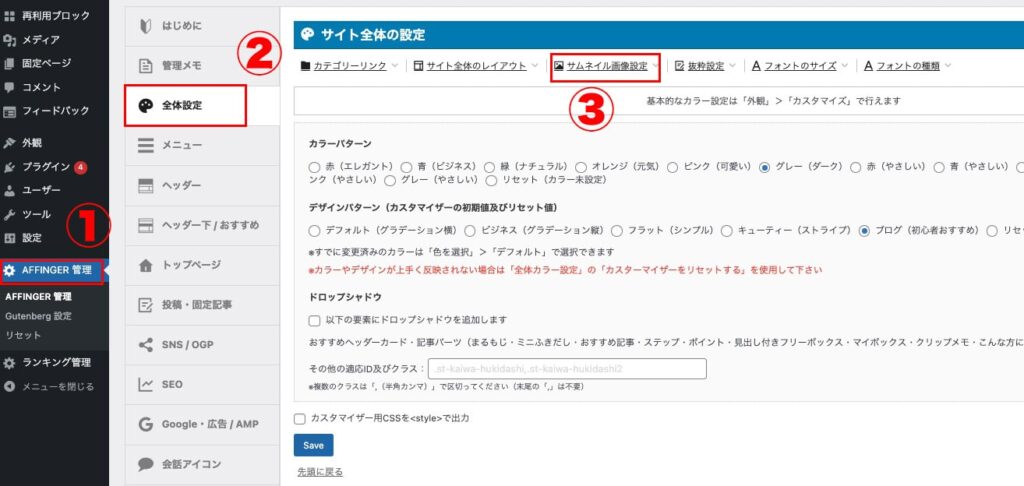 アイキャッチ画像の設定