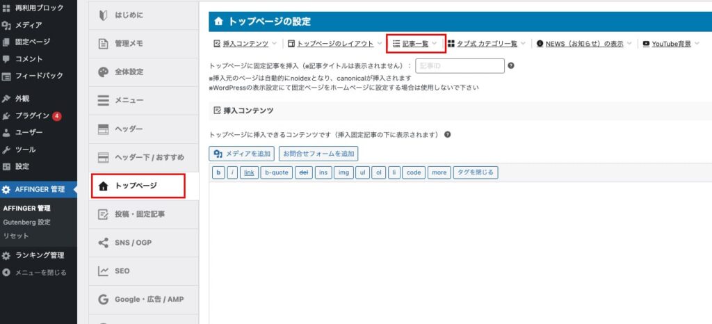 新着記事を非表示にする