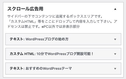 スクロール広告