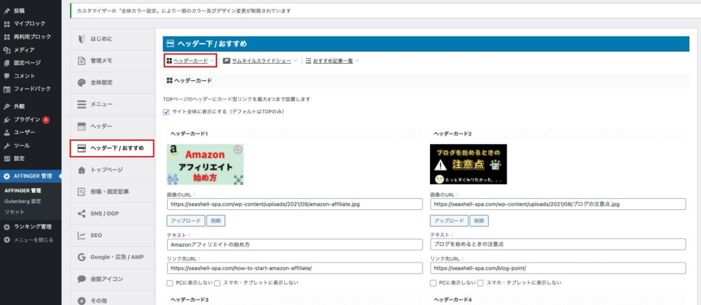 ヘッダーカードの設定