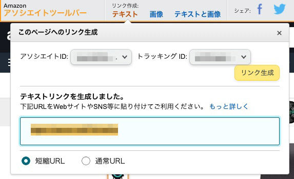 amazonアソシエイトリンク生成方法